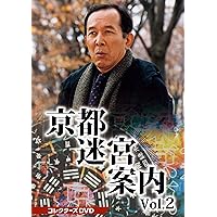 ヒューマンミステリー　京都迷宮案内VOL.5　 DVDBOX 京都迷宮案内5.jpg