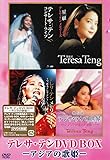 テレサ・テン DVD-BOX アジアの歌姫