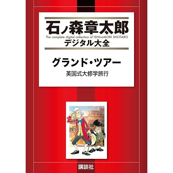 四次元半 襖の下張り（1） (石ノ森章太郎デジタル大全) | 石ノ森
