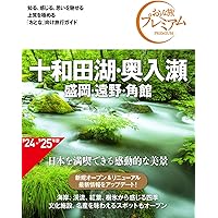 【中古】 十和田・弘前・角館 ’０２～’０３/ＪＴＢパブリッシング 中古】 十和田・弘前・角館 '02～'03/JTBパブリッシング