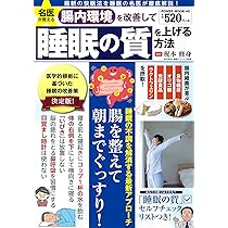 睡眠マネジメント : 産業衛生・疾病との係わりから最新改善対策まで 睡眠を通じて日本最大級の企業間コミュニティに成長した「ZAKONE」で