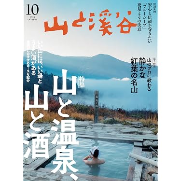 Amazon.co.jp 最新リリース: 登山・ハイキングの雑誌 の新着ランキング