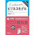 カール教授のビジネス集中講義 ビジネスモデル構築