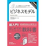 カール教授のビジネス集中講義 ビジネスモデル構築
