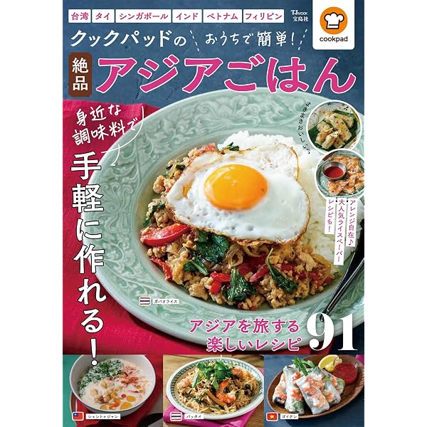 アジアエスニック料理 | 梁 超華 |本 | 通販 | Amazon