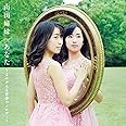 あなた~よみがえる青春のメロディー
