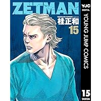 ZETMAN 11 (ヤングジャンプコミックスDIGITAL) | 桂正和 | 青年マンガ