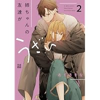 Amazon.co.jp: 姉ちゃんの友達がうざい話（1） (comic POOL) : あずさ