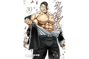 ケンガンオメガ（３０） (裏少年サンデーコミックス)