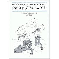 【中古本】新版 動物進化形態学 Amazon.co.jp: 新版 動物進化形態学 (Natural History) : 倉谷 滋: 本