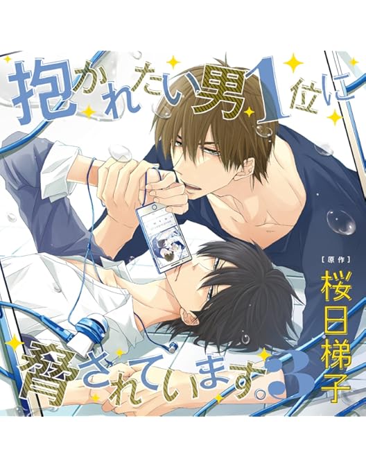 Amazon.co.jp | 抱かれたい男1位に脅されています。 Blu-ray 全7巻