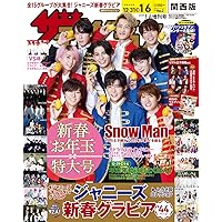 ザテレビジョン 関西版 2023年1/6増刊号