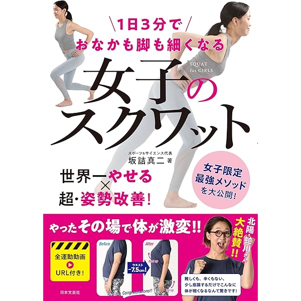 スクワットでやせる! (TJMOOK 知恵袋BOOKS) | 横手 貞一朗 |本