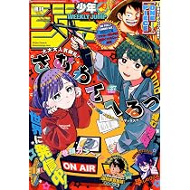 週刊少年サンデー 2010年 15号〜27号 Amazon.co.jp: 週刊少年サンデー (27号) : 本