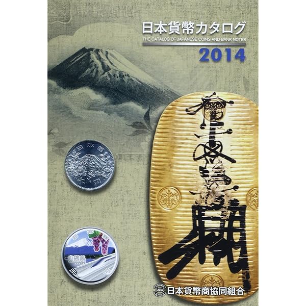 日本貨幣カタログ 2011・2012 Amazon.co.jp: 日本貨幣カタログ (2011年版) : 日本貨幣商協同組合: 本