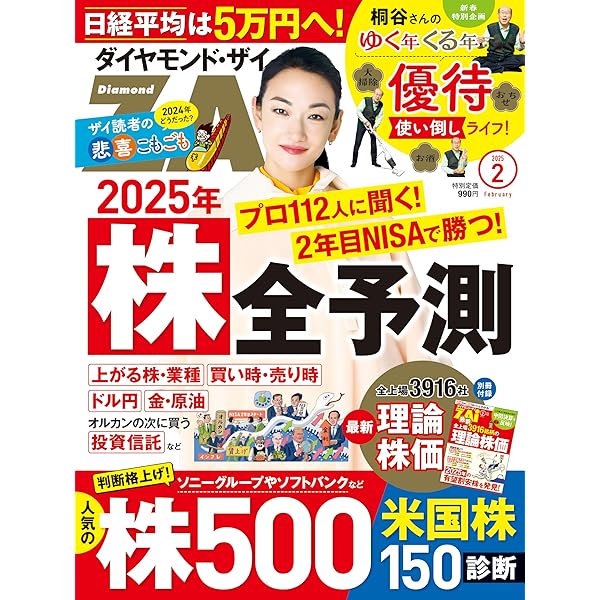 ダイヤモンドZAi24年12月号 ［雑誌］ | ダイヤモンド社