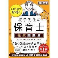ユーキャンの保育士 速習テキスト（下） 2026年版【フルカラー