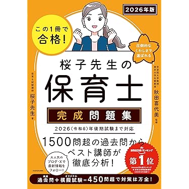 保育士試験対策 全12冊セット 保育士試験 試験問題 令和6年（前期）（後期） 保育士試験 令和6年後期】すべて無料！ 国内最大の資格学習