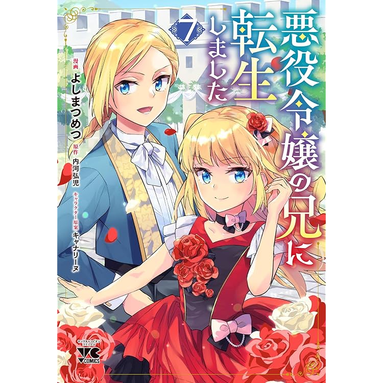 Amazon.co.jp: 俺の愛娘は悪役令嬢 1 (角川コミックス・エース) : ほ