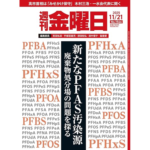 週刊金曜日 2025年8/22号 [雑誌] | 金曜日 |本 | 通販 | Amazon