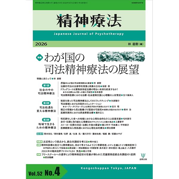 Amazon.co.jp: 精神療法 第52巻第3号 悲嘆の精神療法 : 藤澤 大介: 本
