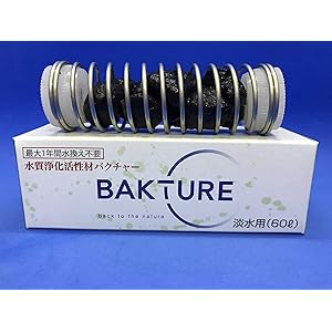 水質浄化活性石バクチャー(淡水用)