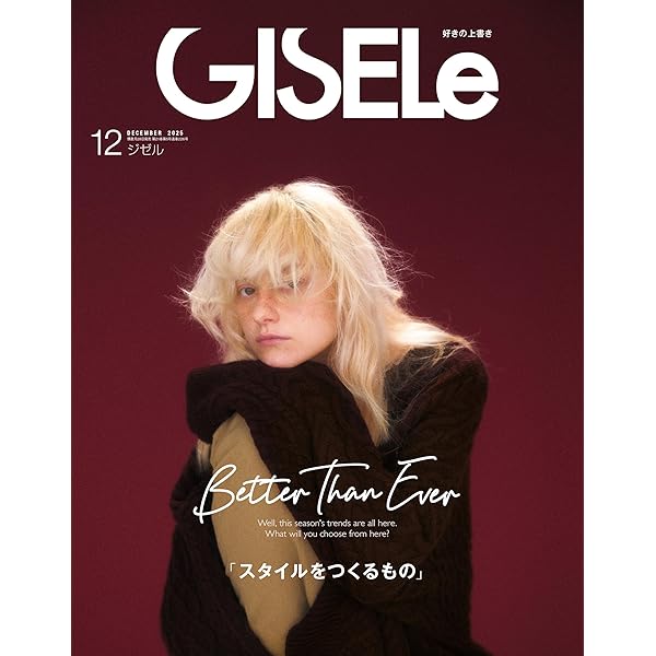 GISELe(ジゼル) 2025年 08 月号 | GISELe編集部 |本 | 通販 | Amazon