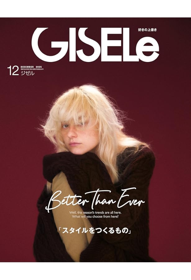 GISELe ジゼル　8冊 GISELe ジゼル 8冊 GISELe ジゼル 8冊