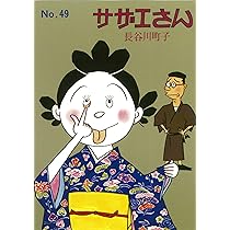 サザエさんマンガ Amazon.co.jp: サザエさん 51巻 : 長谷川町子: Japanese Books