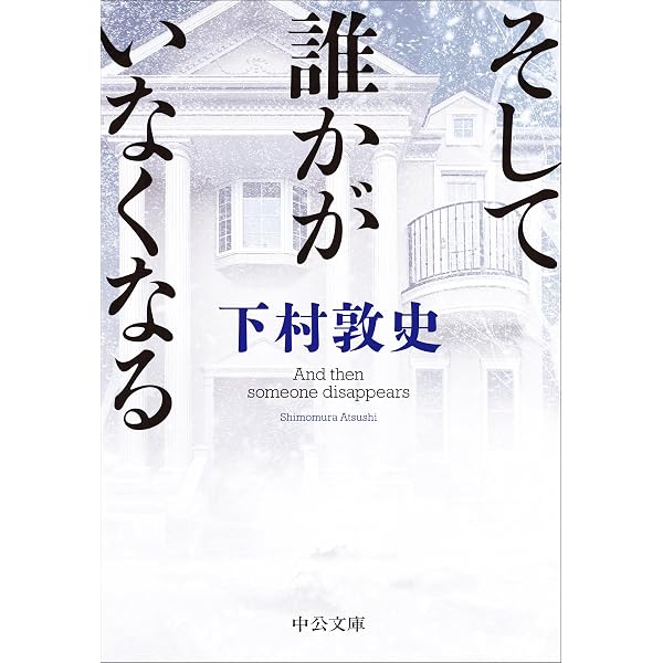 此の世の果ての殺人 (講談社文庫 あ 153-1) | 荒木 あかね |本 | 通販