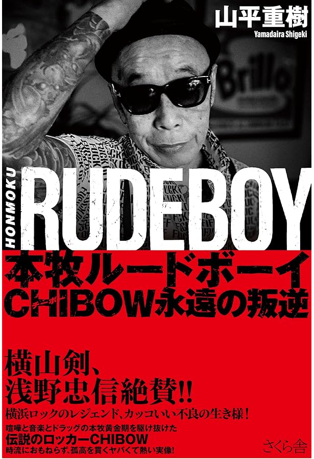 東京ロカビリー・ジェネレーション 80s | 本田隆 |本 | 通販 | Amazon