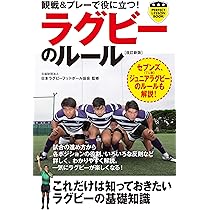 ラグビー　コーチング用書籍11冊セット ラグビー観戦が120％おもしろくなる！ ラグビーの教科書