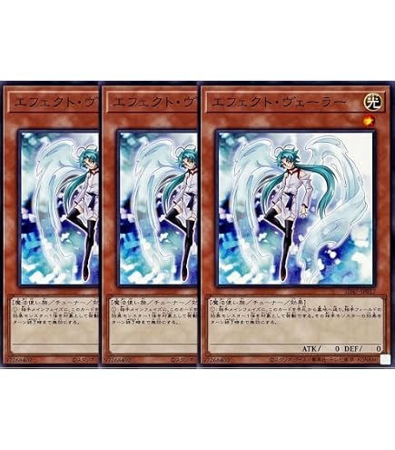 Amazon.co.jp: 遊戯王カード エフェクト・ヴェーラー(新規イラスト