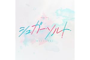 シュガーソルト