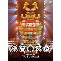 (未使用･未開封品)20周年突入記念弾き語りライブ「LIVE FILMS ゆずのみ」 Amazon.co.jp: 20周年突入記念弾き語りライブ「LIVE FILMS ゆずのみ