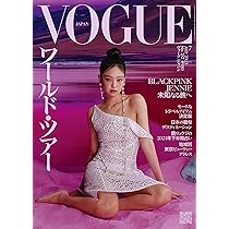 vogue 7冊セット　スーパーモデル VOGUE JAPAN (ヴォーグ ジャパン) 2017年11月号 (発売日2017年09