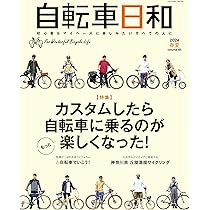 自転車日和 Vol.65 (タツミムック) | 自転車日和編集部 |本 | 通販 自転車日和 Vol.65 (タツミムック) | 自転車日和編集部 |本 | 通販
