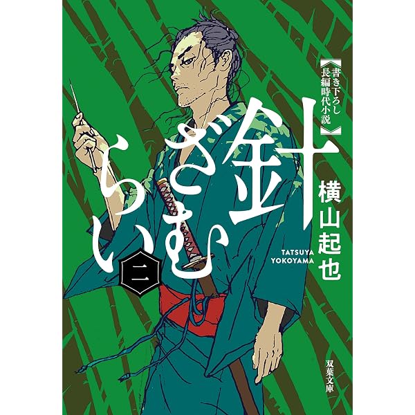 Amazon.co.jp: 剣客逓信 明治剣戟郵便録 (アルファポリス文庫) 電子