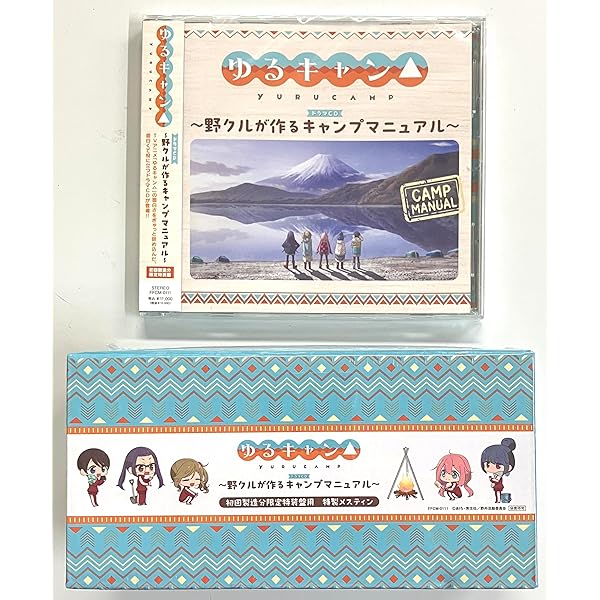 Amazon | ラジオCD「らじキャン△~ゆるキャン△情報局~」Vol.3 【CD+