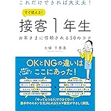 これだけできれば大丈夫! すぐ使える! 接客1年生 お客さまに信頼される50のコツ