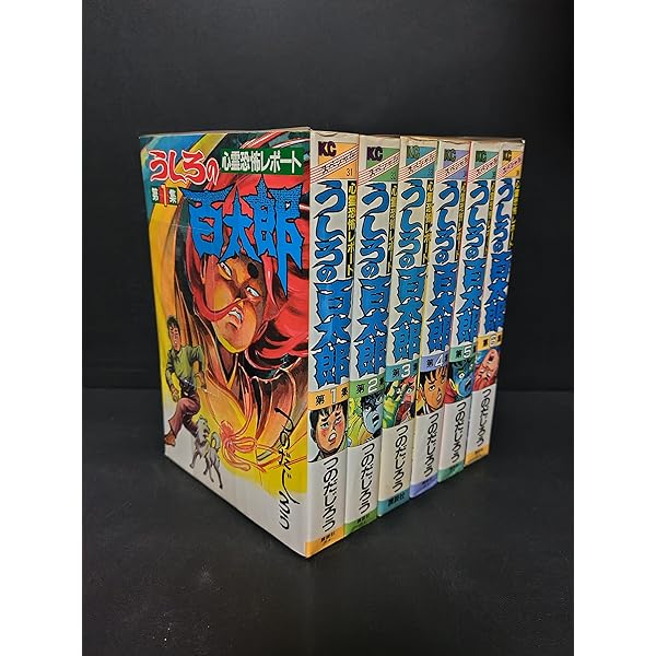 うしろの百太郎 コミックセット (KCデラックス) [マーケットプレイス
