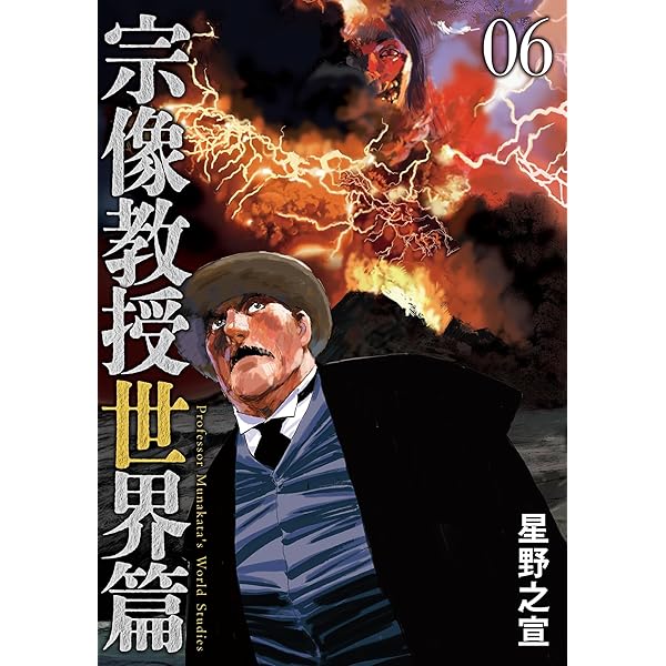 星野之宣　18冊セット　宗像教授・星を継ぐもの・レインマンなど 星野之宣 18冊セット 宗像教授・星を継ぐもの・レインマンなど