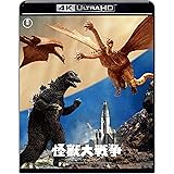 怪獣大戦争　4Kリマスター 4K Ultra HD [Blu-ray]