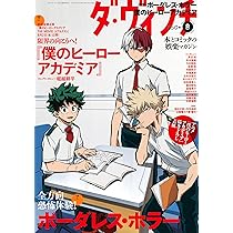 Amazon.co.jp: ダ・ヴィンチ 2024年8月号 : KADOKAWA: 本