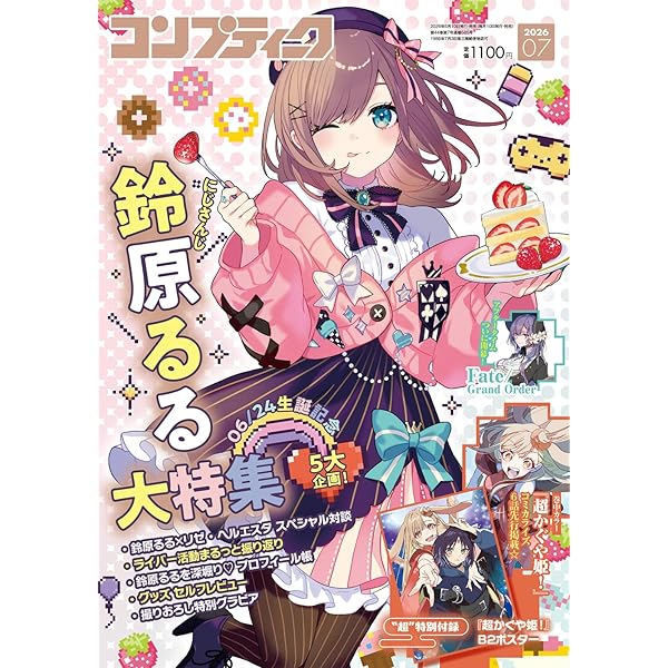 Amazon.co.jp: コンプティーク 2026年2月号 : Japanese Books