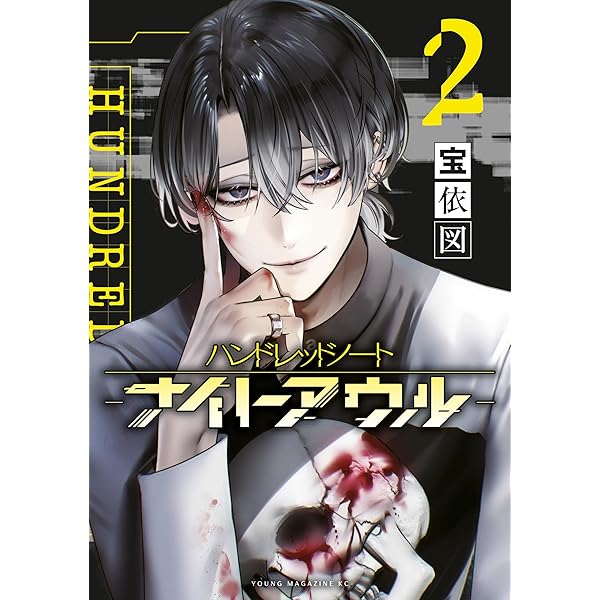 ハンドレッドノート-ナイトアウル- 第1巻発売記念プレゼント当選 ハンドレッドノートーナイトアウルー』コミック第1巻好評発売中