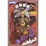 徳川家康 (新装版) (講談社 火の鳥伝記文庫)