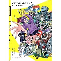 冒険には、武器が必要だ! 2,3&ファーストコンタクト 窓口基作品集 サイン本 Amazon.co.jp: 冒険には、武器が必要だ！～こだわりルディの鍛冶屋