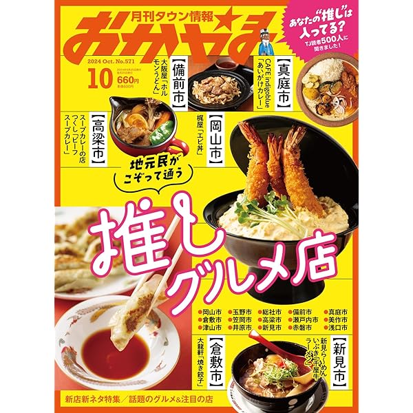 タウン情報おかやま2024年9月号 | ビザビ |本 | 通販 | Amazon