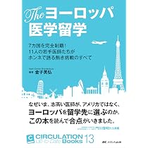 海外医学留学のすべて | 島田 悠一 |本 | 通販 | Amazon